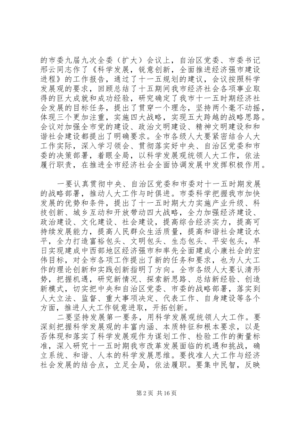 旗县领导工作会议上的致辞_第2页