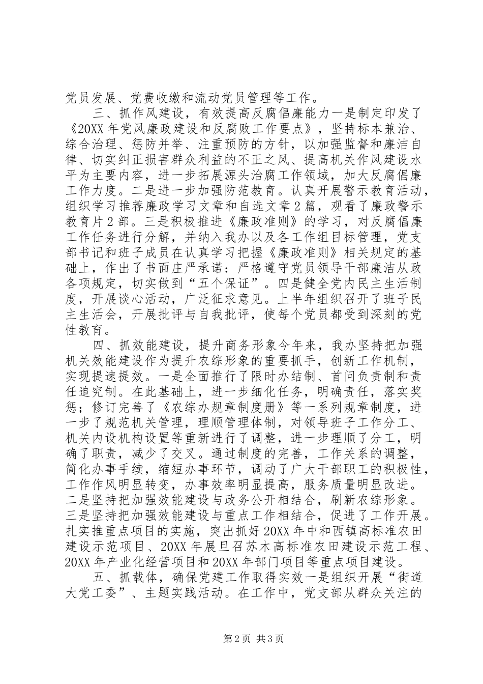 旗县农综开办年度党建工作总结_第2页