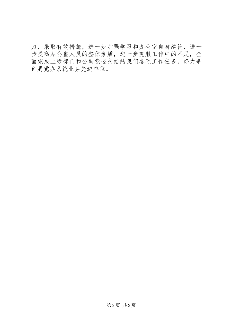 企业党委办公室上半年工作总结_第2页