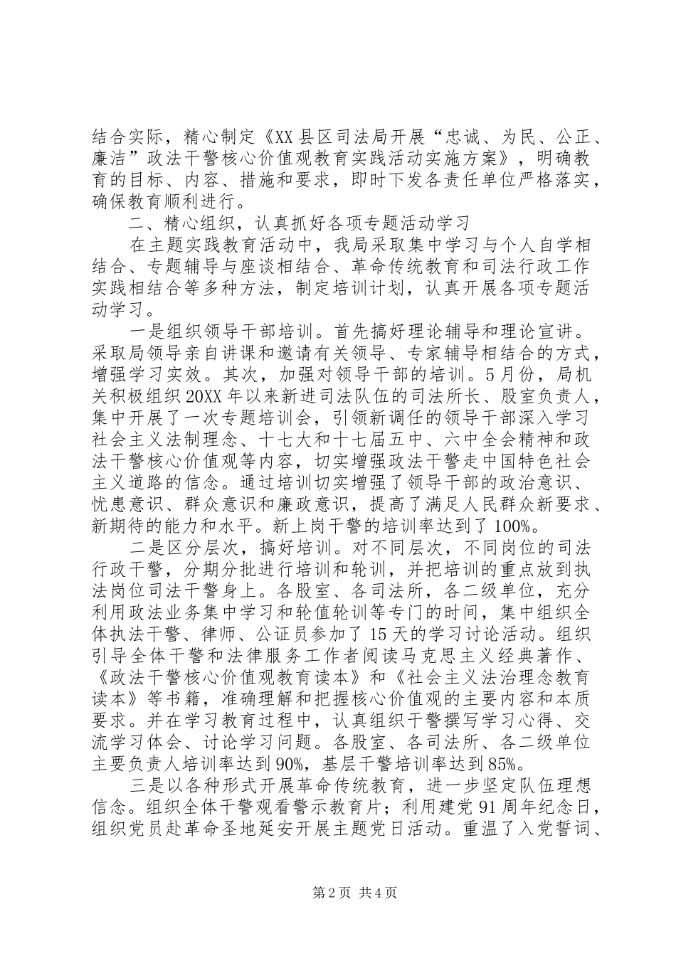 旗县区政法干警核心价值观教育实践活动工作总结_第2页