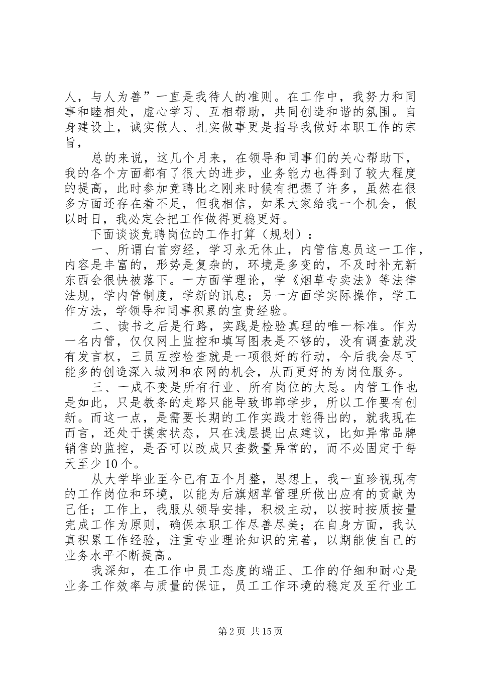 旗县烟草专卖局个人工作述职报告_第2页