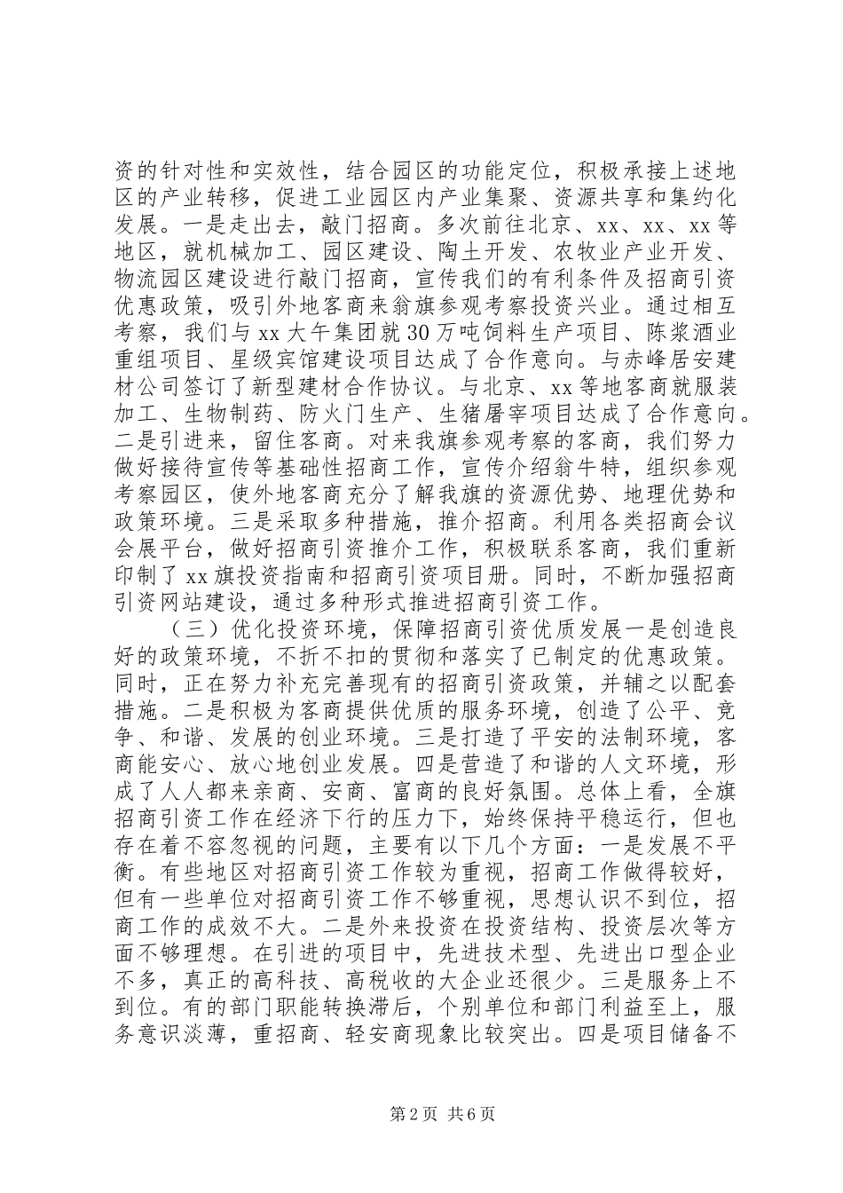 旗县招商局招商引资工作汇报_第2页