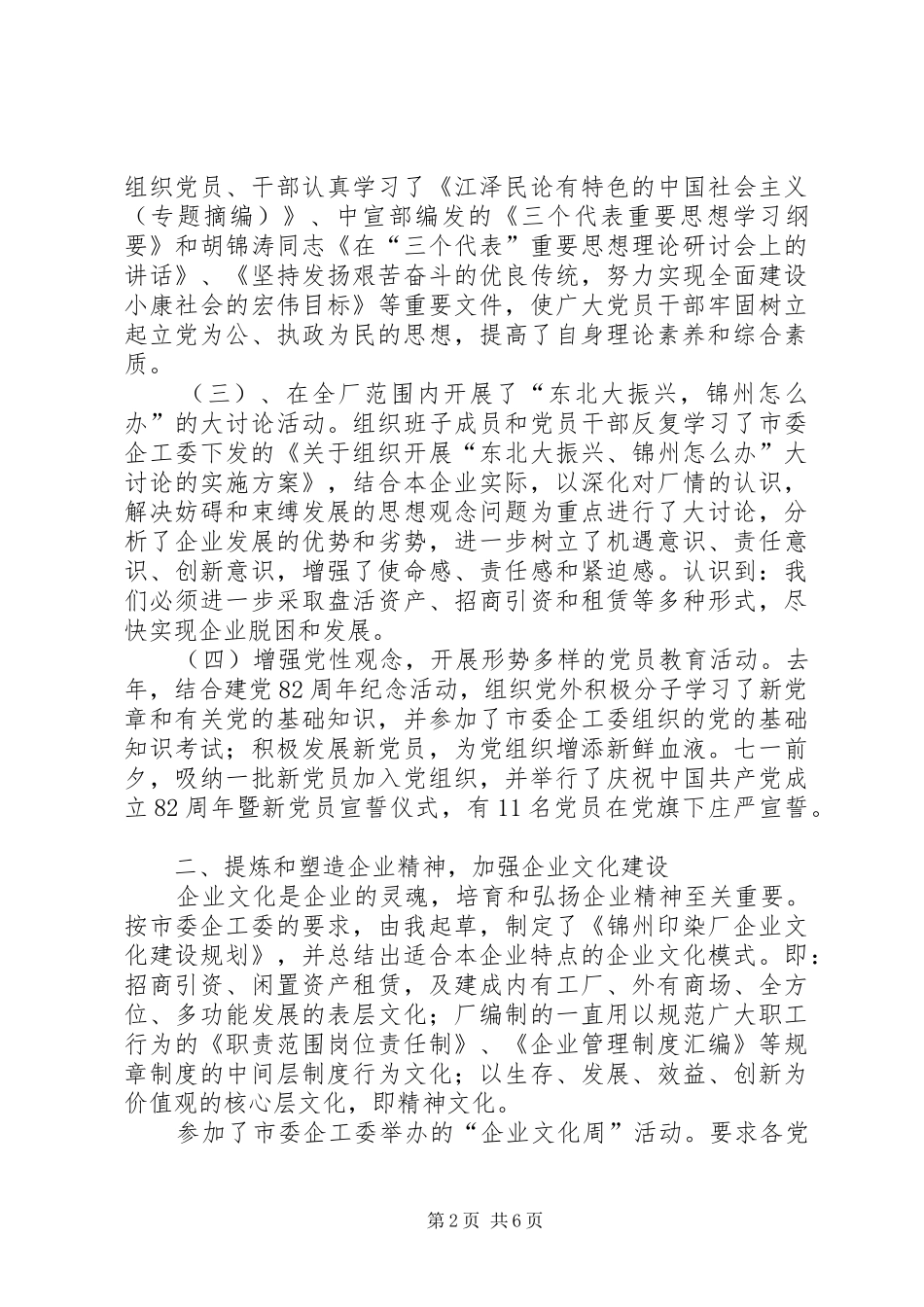 企业党委副书记工作述职报告_第2页