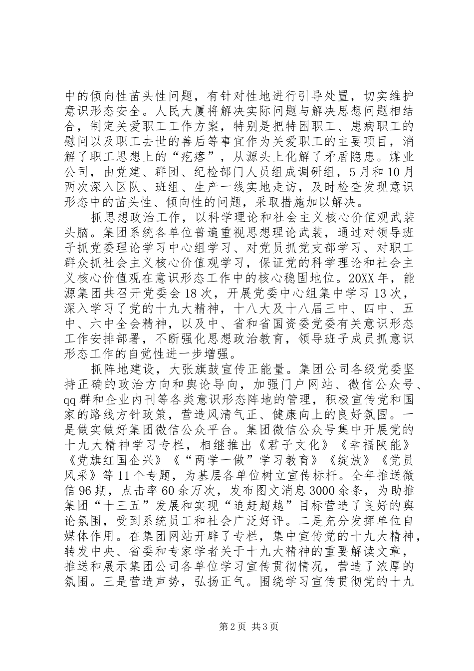 企业党委副书记浅谈加强意识形态工作的重要性_第2页