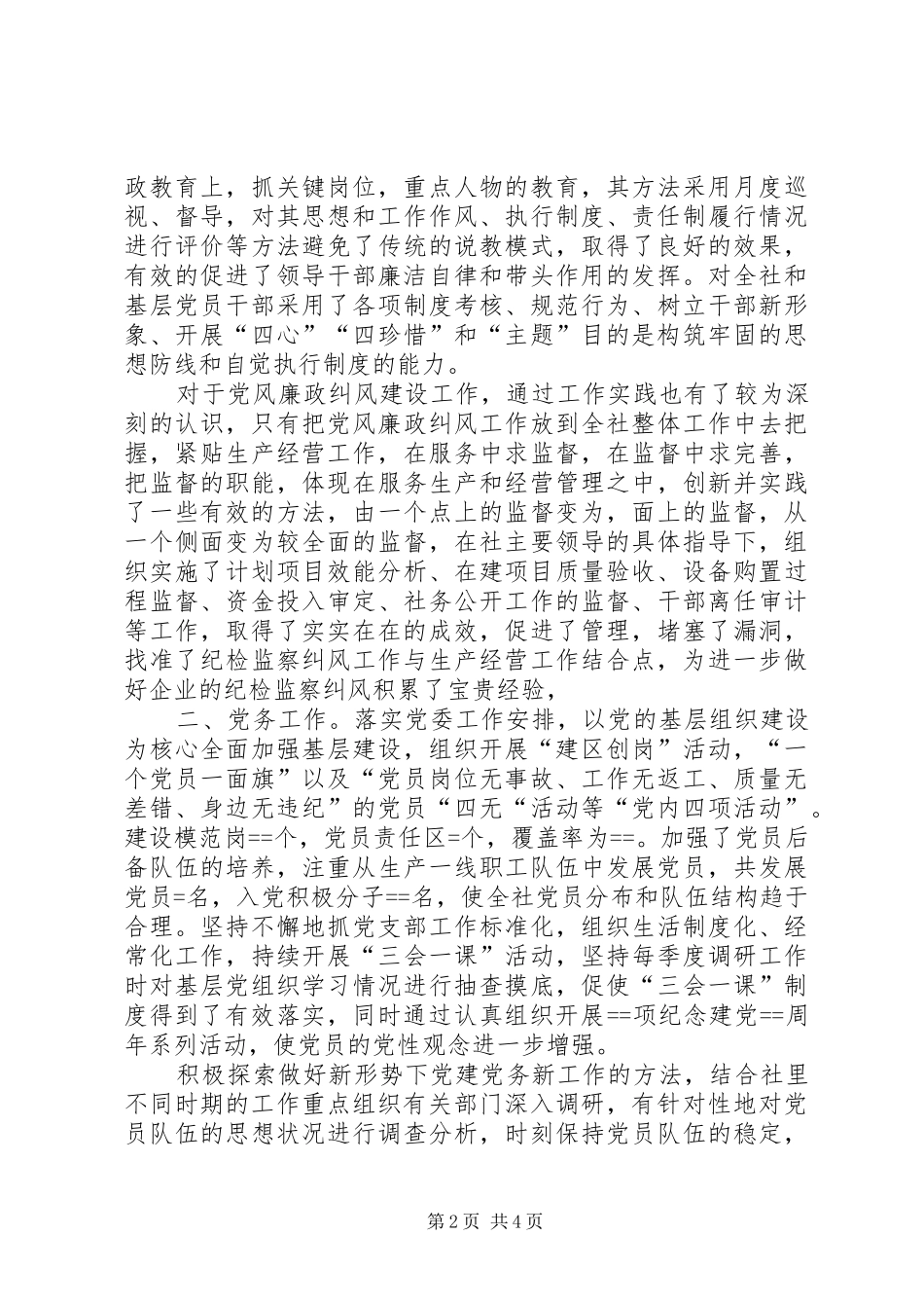 企业党委副书记述廉述职报告_第2页