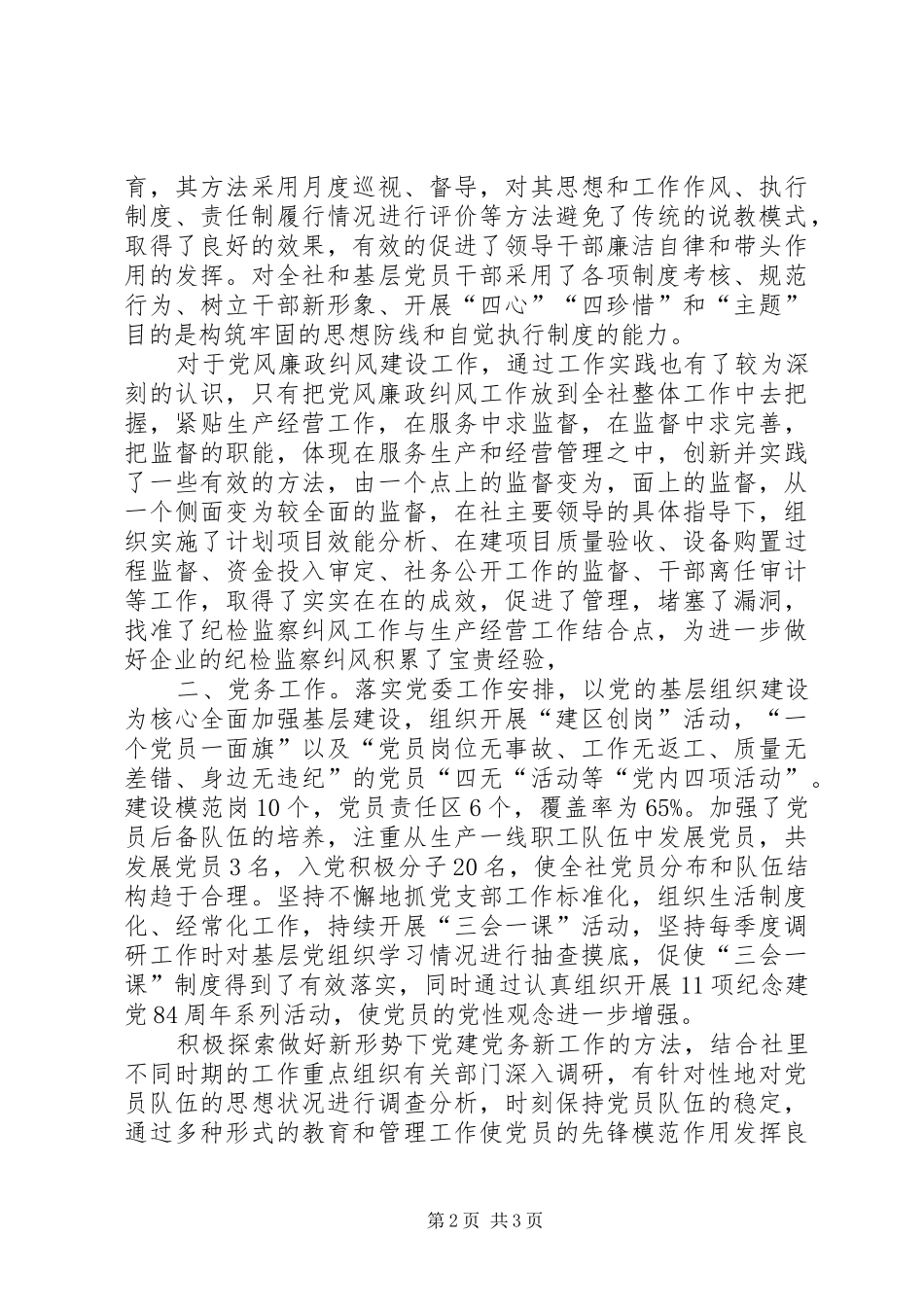 企业党委副书记述廉述职报告述职报告_第2页