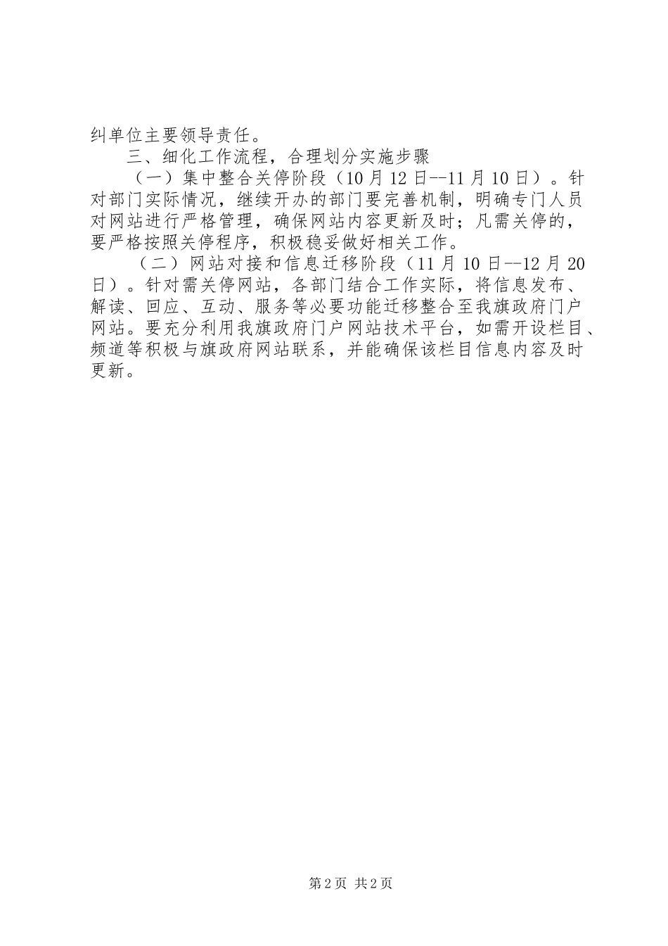 旗整合关停部门网站的实施方案_第2页