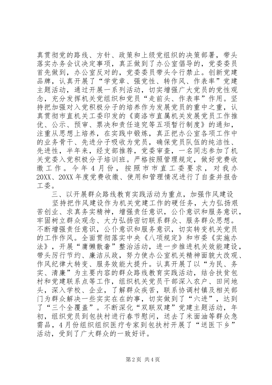 旗帜党委市委办公室机关党委先进经验材料_第2页