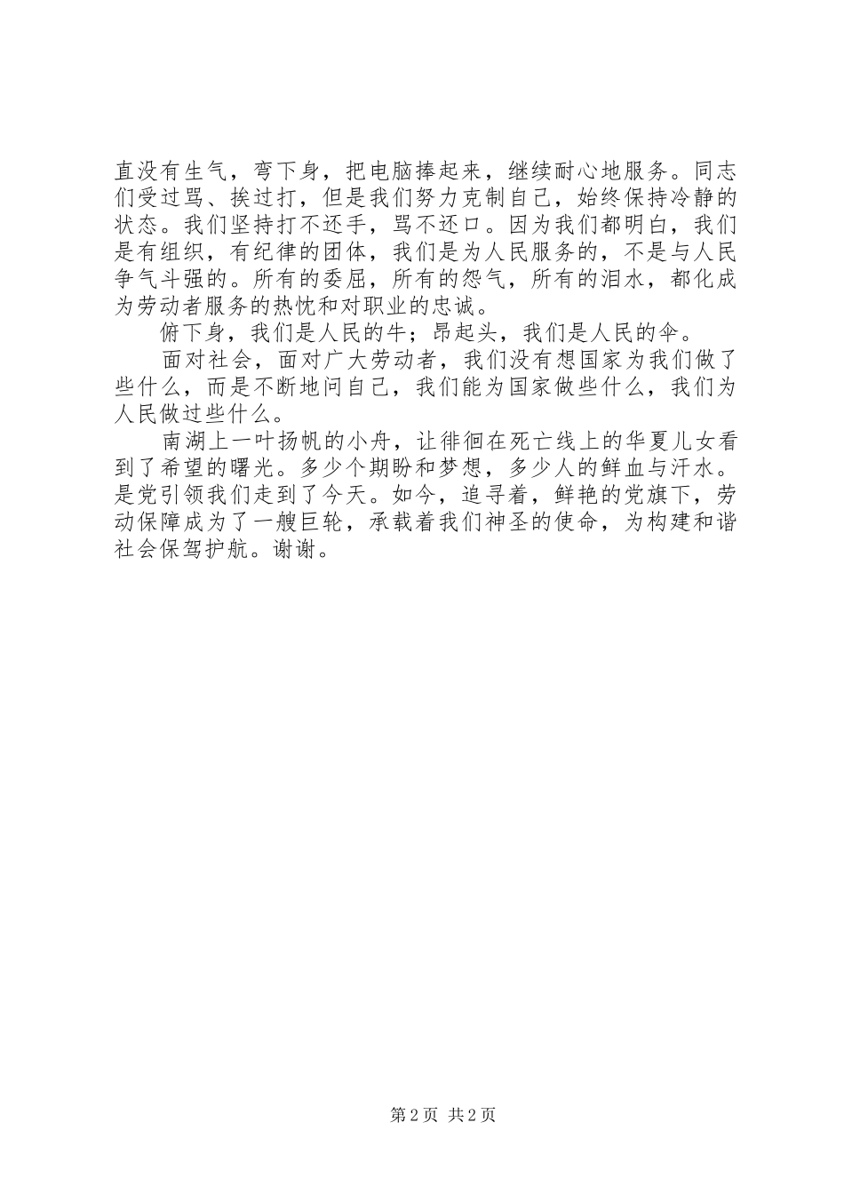 旗帜下的追求国旗下的演讲稿_第2页