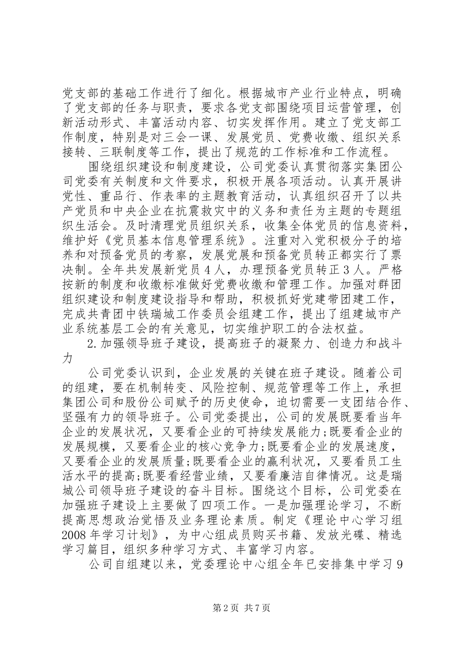 企业党委工作指导思想汇报_第2页