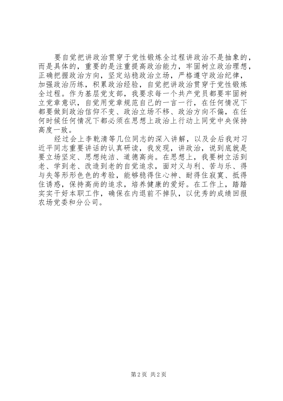 旗帜鲜明的讲政治学习心得_第2页