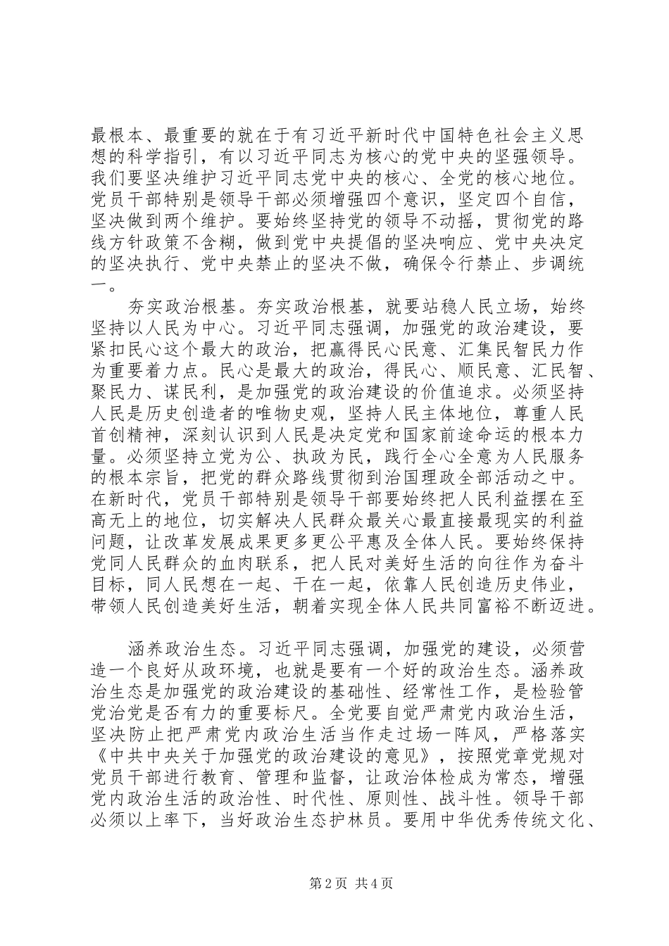 旗帜鲜明加强党的政治建设_第2页