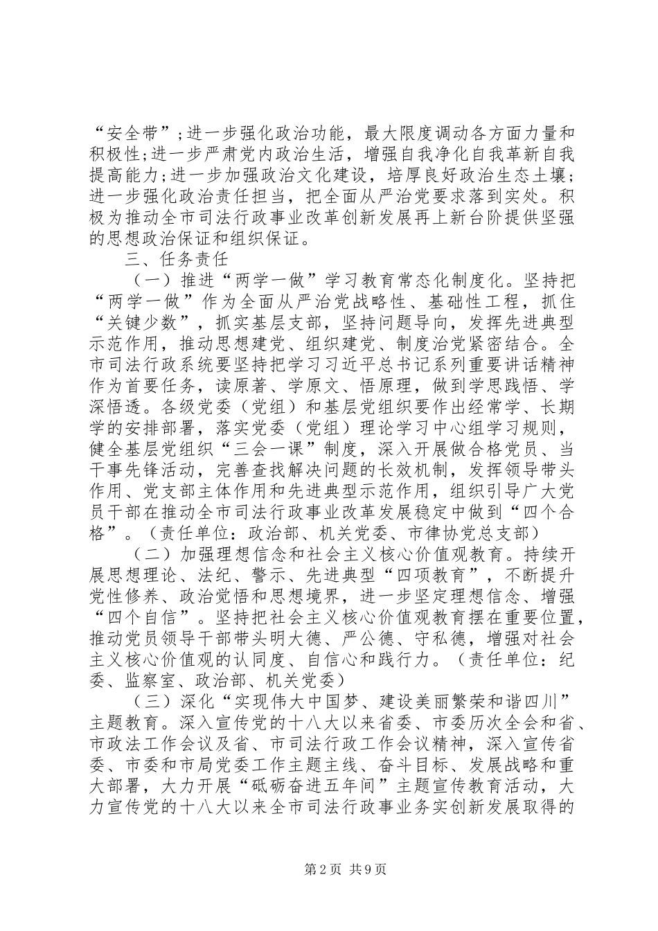 旗帜鲜明讲政治进一步加强领导班子思想政治建设实施方案_第2页