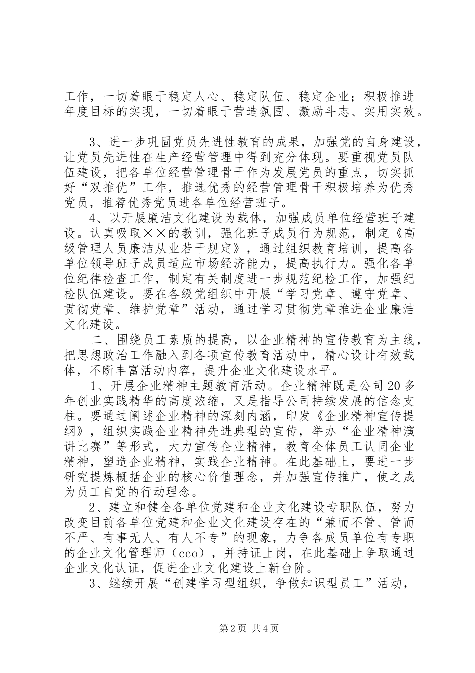 企业党委建设工作意见_第2页