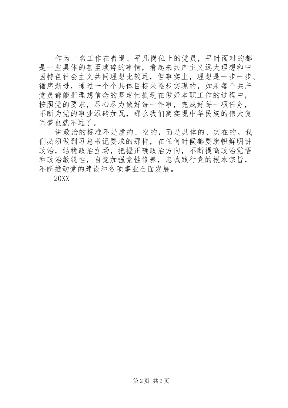 旗帜鲜明讲政治学习心得_第2页