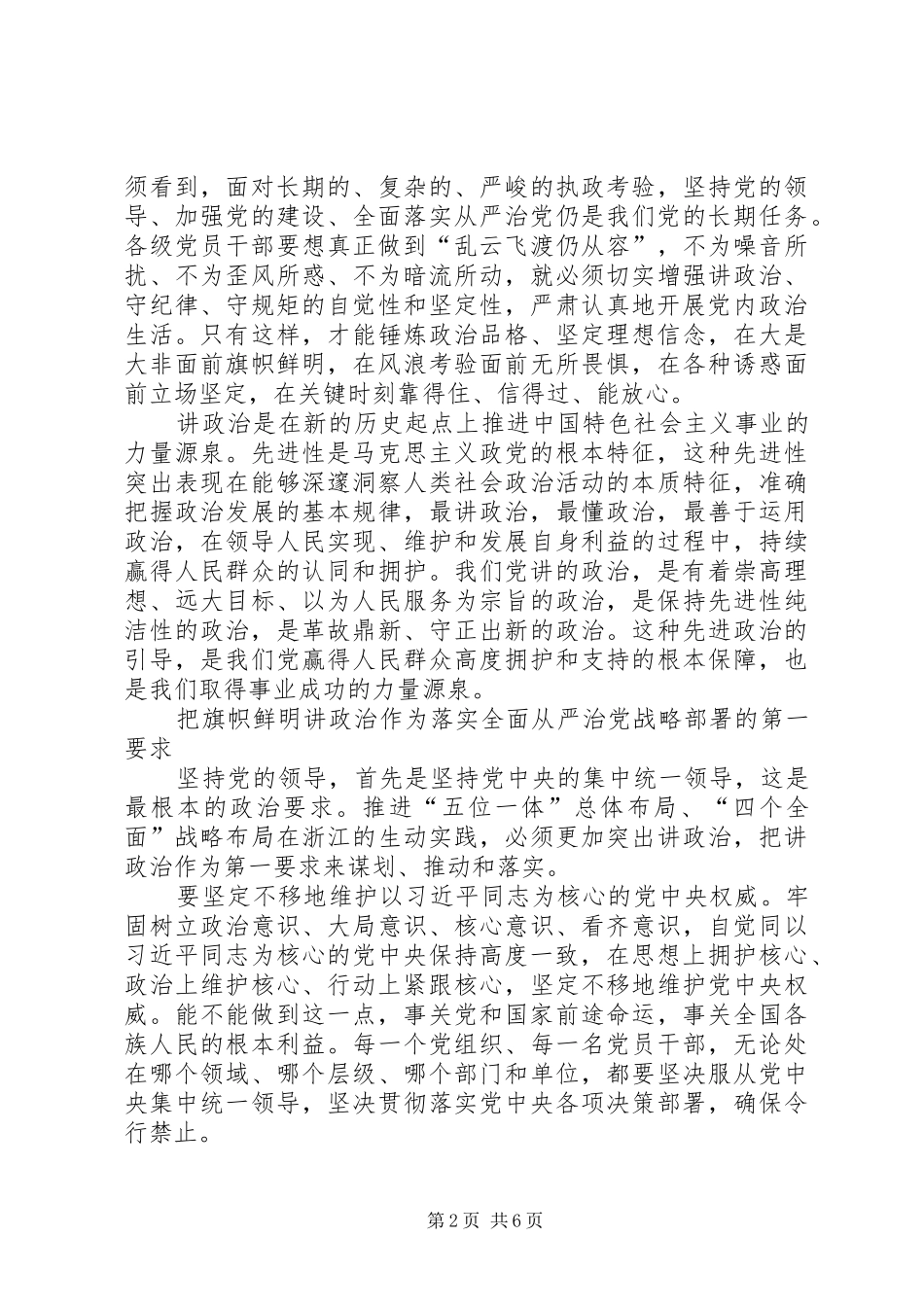 旗帜鲜明讲政治应该如何做的个人体会_第2页