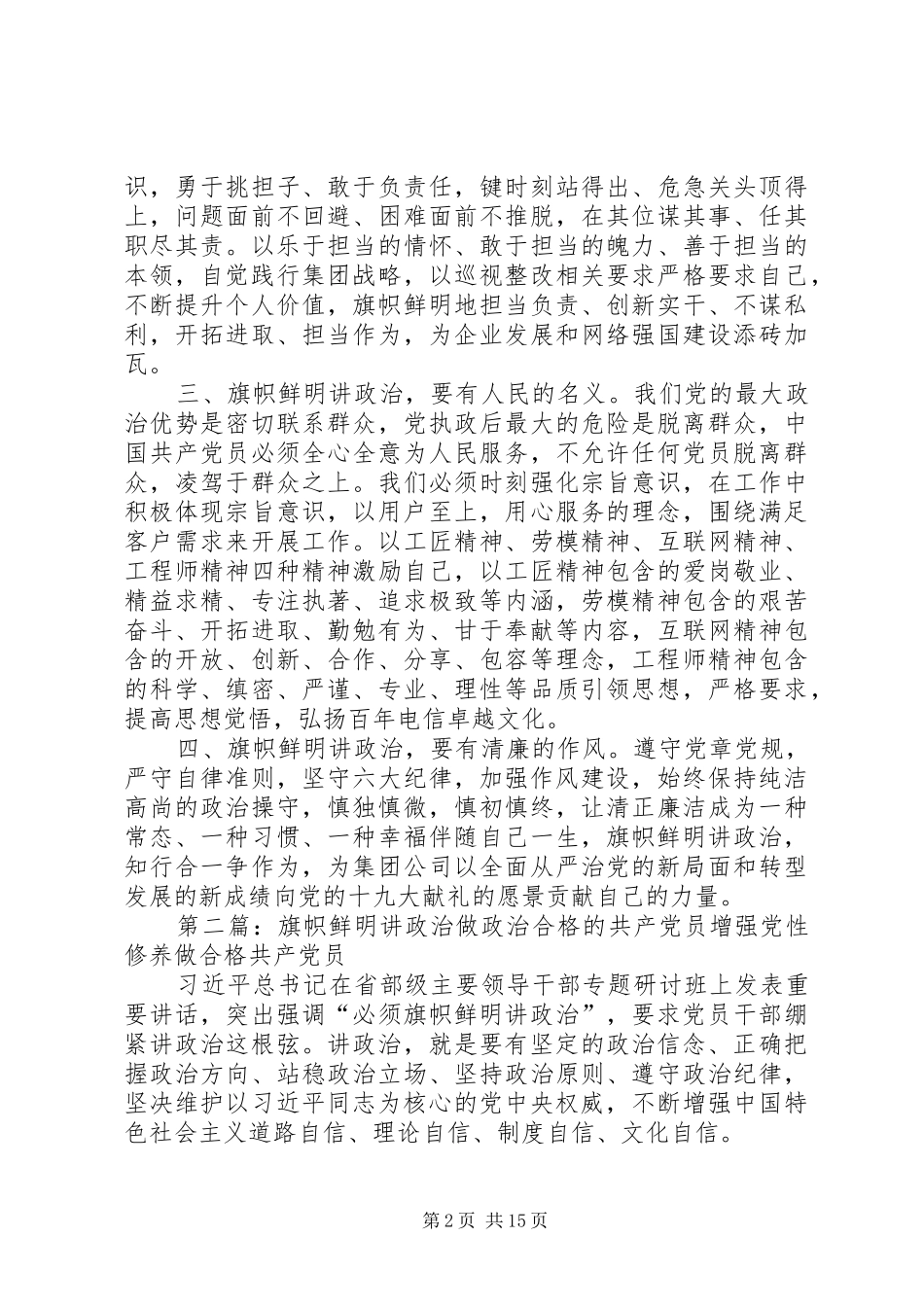 旗帜鲜明讲政治做合格党员_第2页
