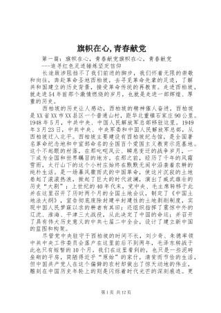 旗帜在心青春献党