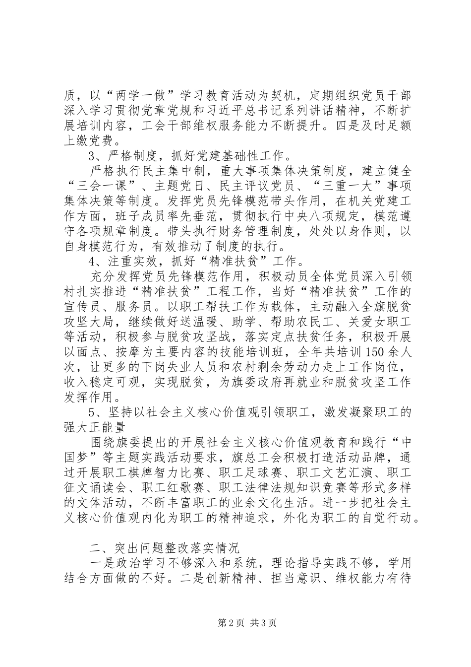 旗总工会党支部工作总结_第2页