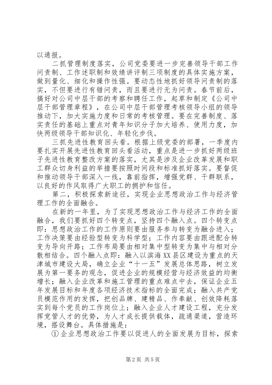 企业党委全年工作计划_第2页