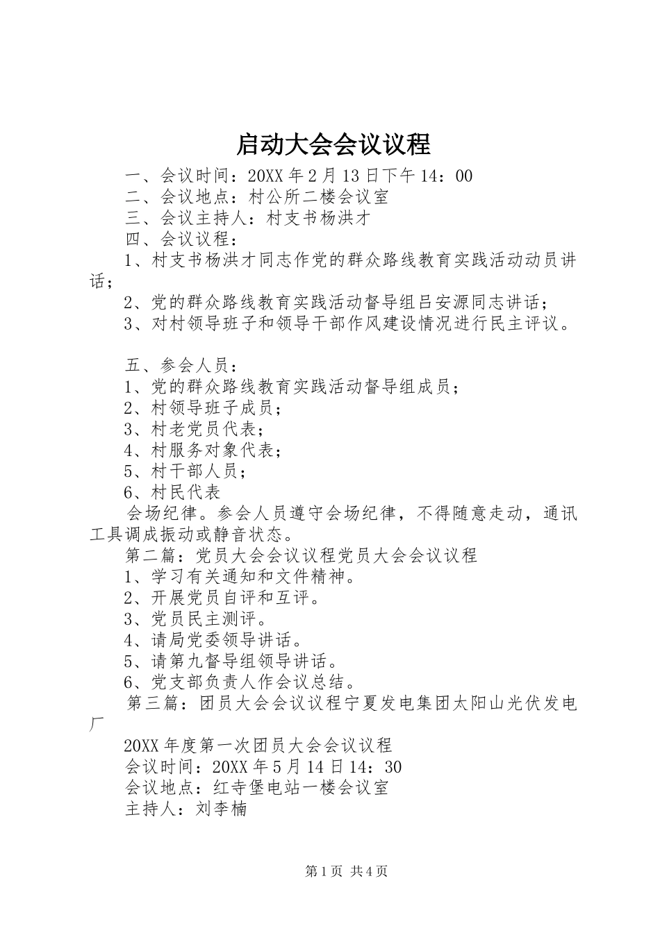 启动大会会议议程_第1页