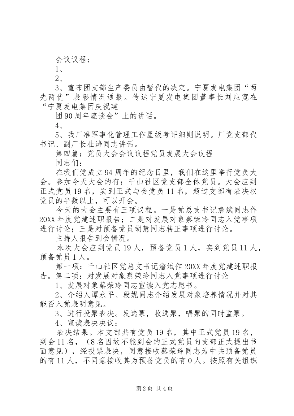 启动大会会议议程_第2页