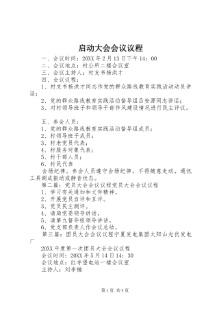 启动大会会议议程