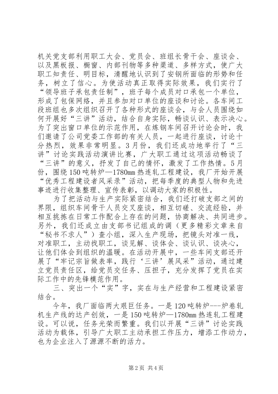 企业党委上半年工作经验交流_第2页