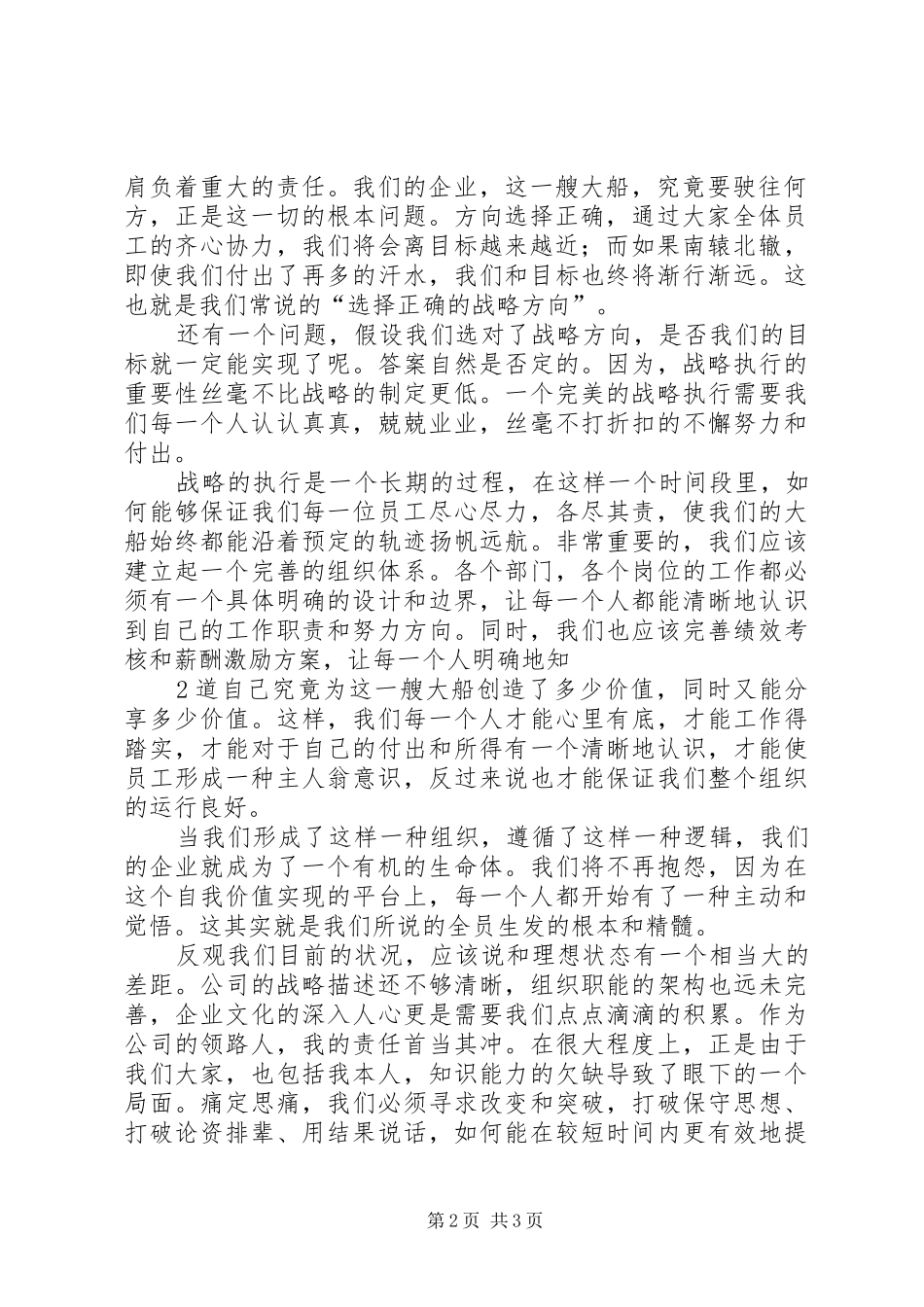 启动大会讲话稿_第2页