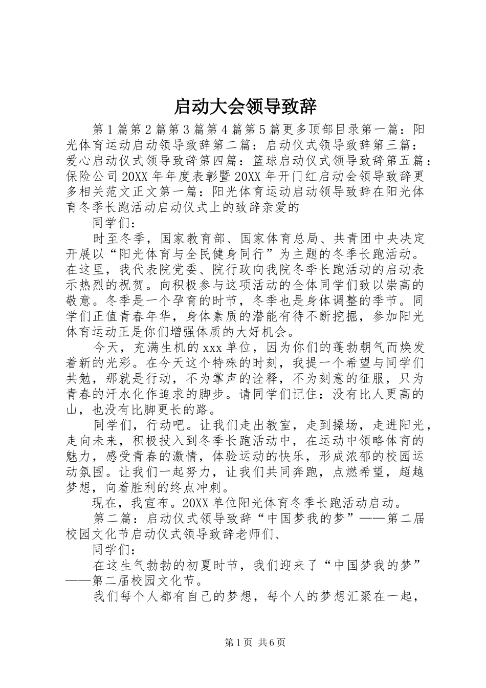 启动大会领导致辞_第1页