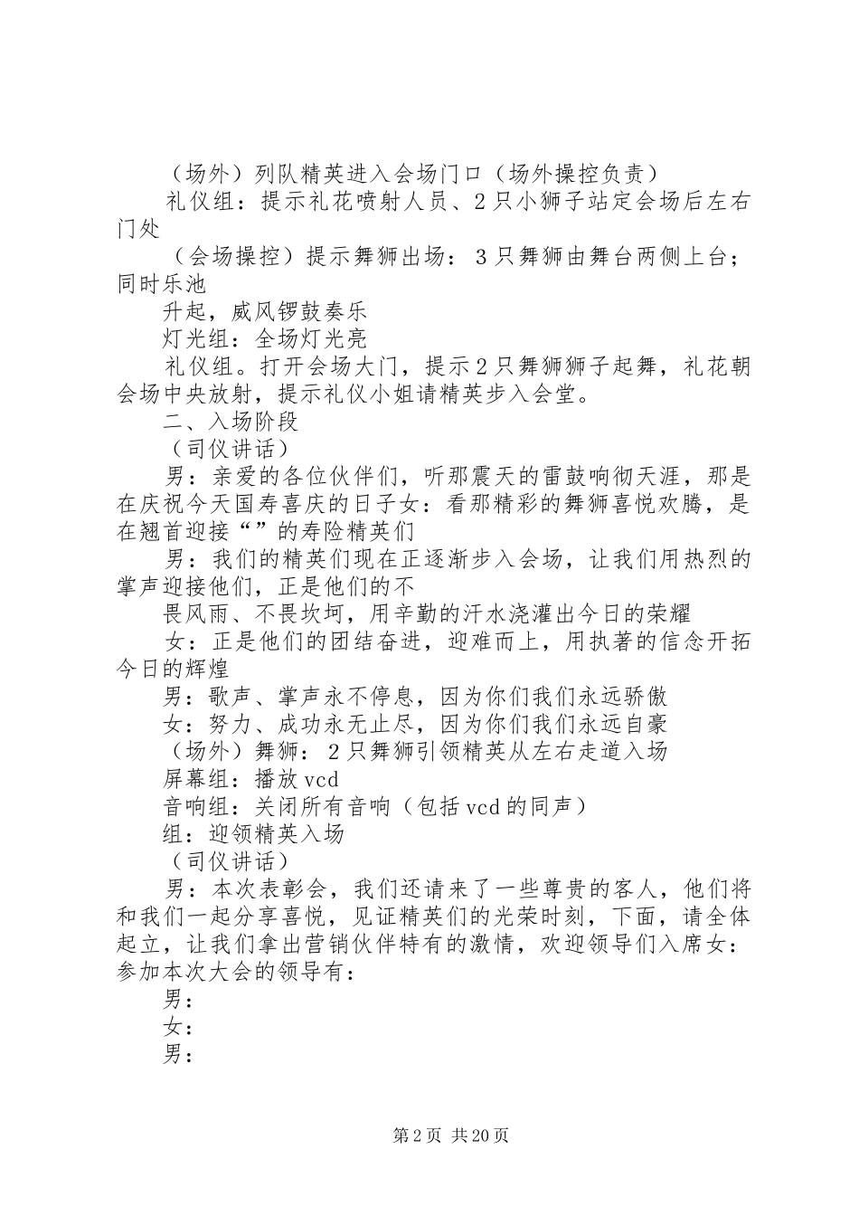 启动大会上的主持词_第2页