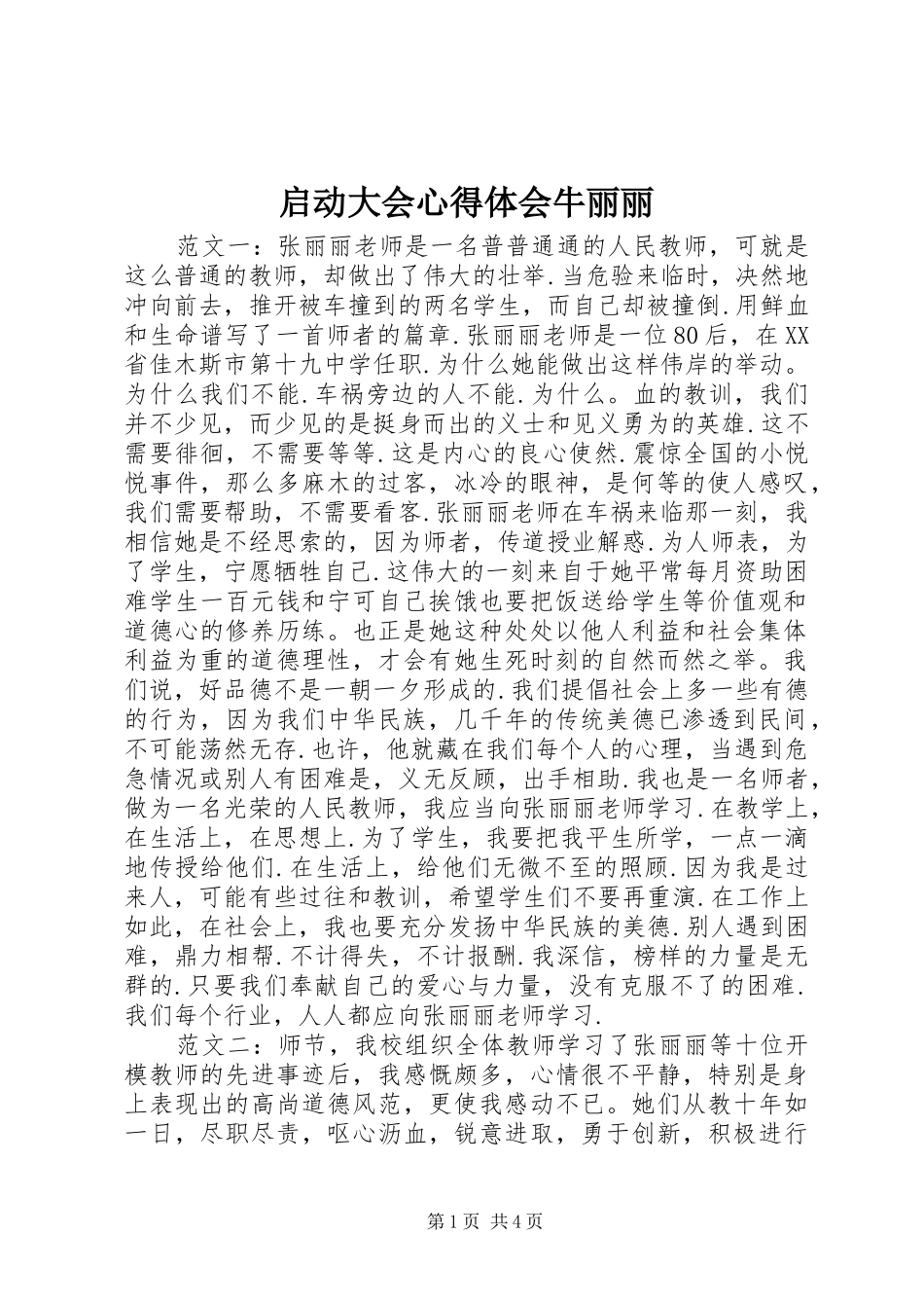 启动大会心得体会牛丽丽_第1页