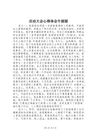 启动大会心得体会牛丽丽