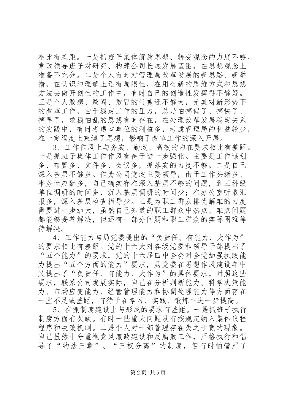 企业党委书记党性分析材料_第2页