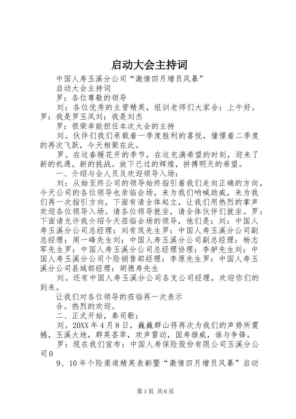 启动大会主持词_第1页
