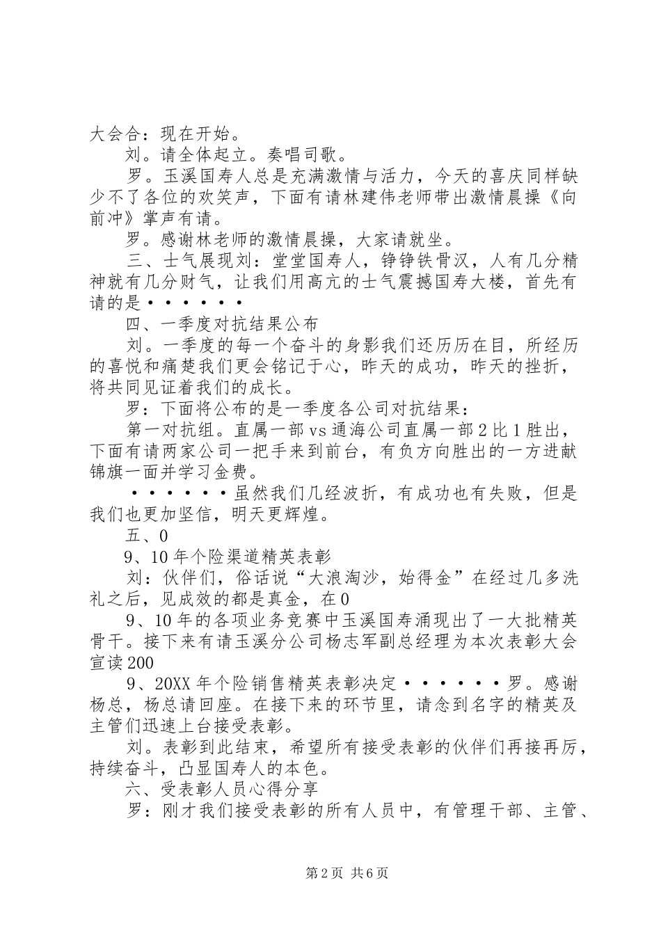 启动大会主持词_第2页