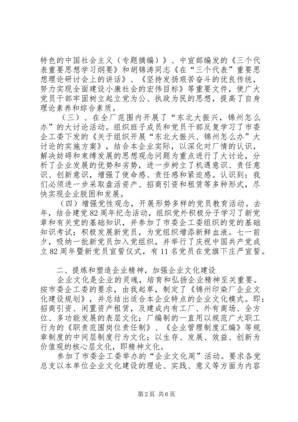 企业党委书记的述职报告_第2页