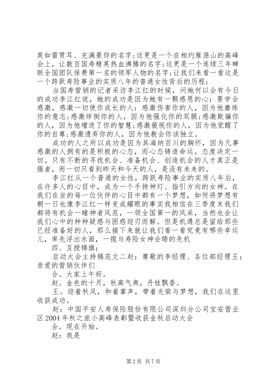 启动大会主持稿范文_第2页