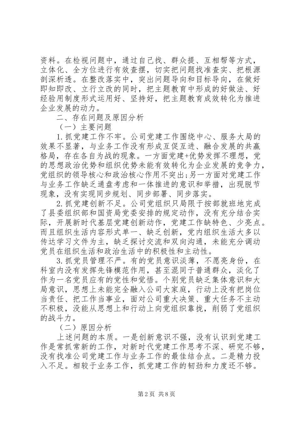 企业党委书记个人述职报告_第2页