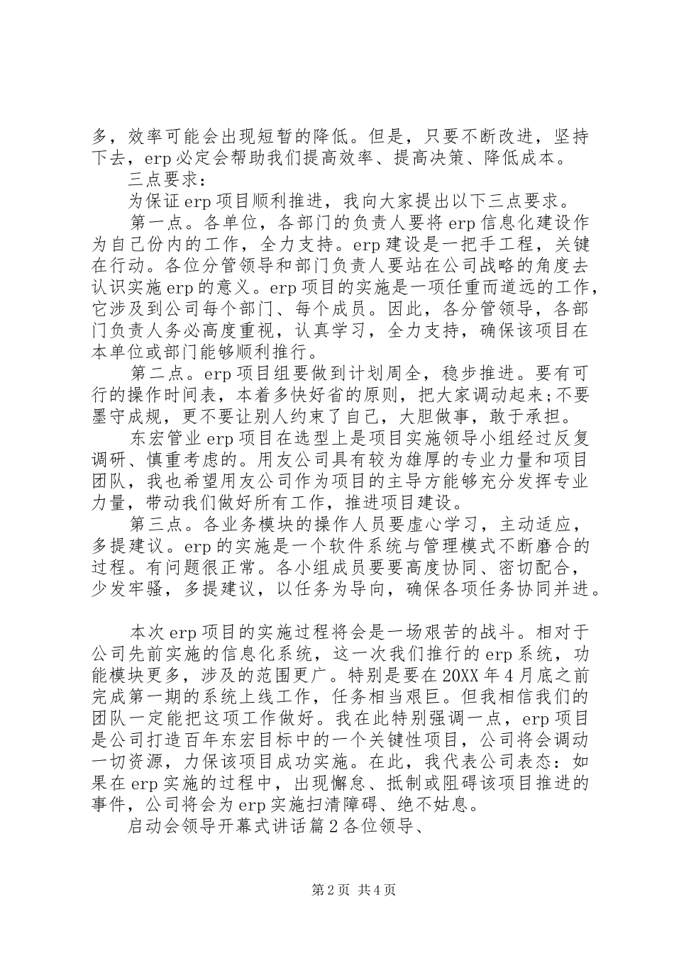 启动会领导开幕式致辞开幕式领导致辞万能稿_第2页
