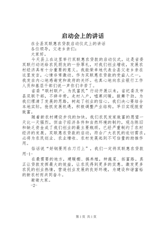 启动会上的致辞