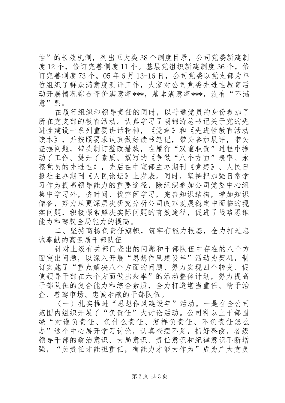 企业党委书记年度述学述职述廉报告_第2页