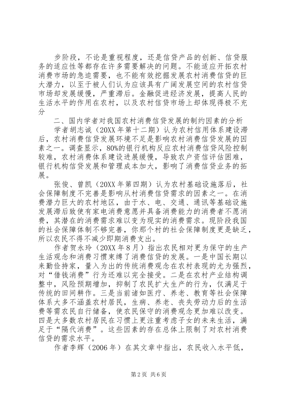 启动农村消费市场的制约因素和对策_第2页