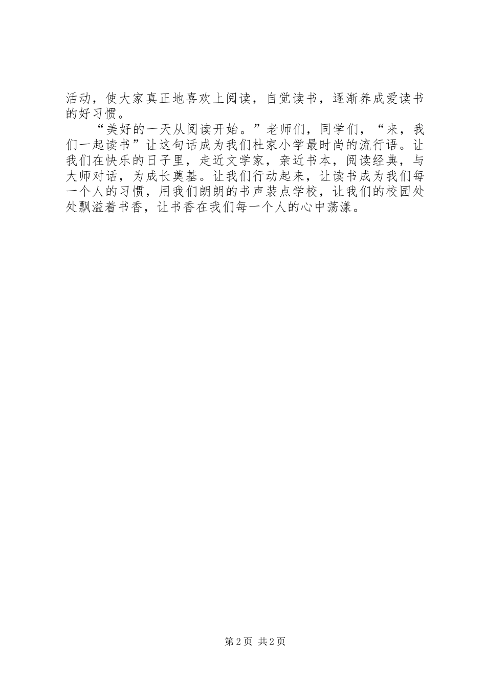 启动仪式发言稿_第2页