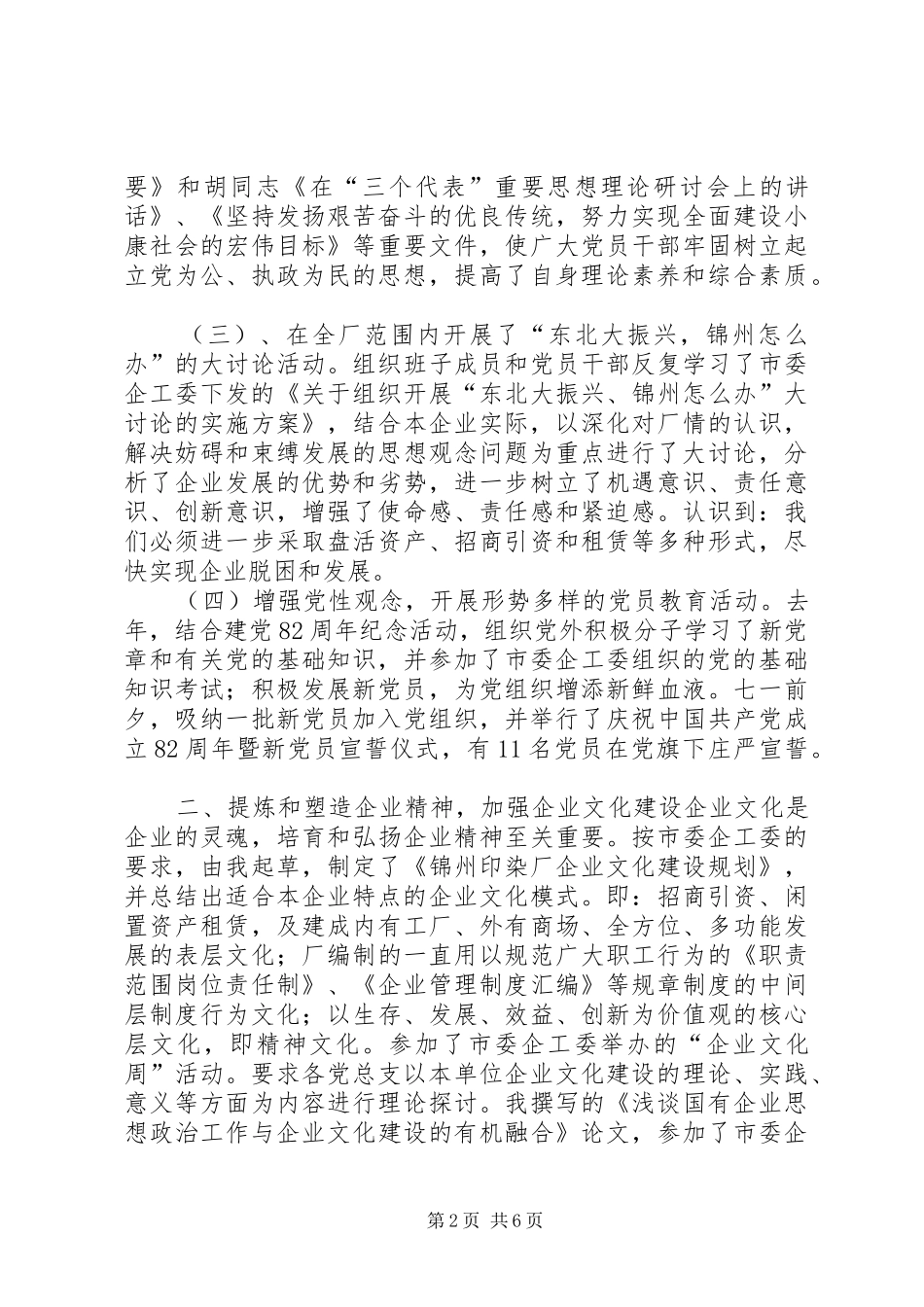 企业党委书记述职报告_第2页