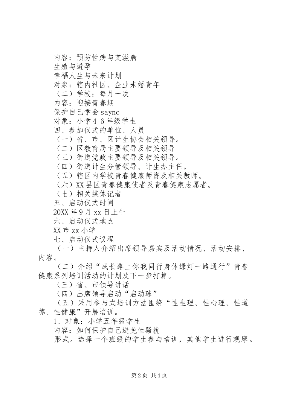 启动仪式活动方案_第2页