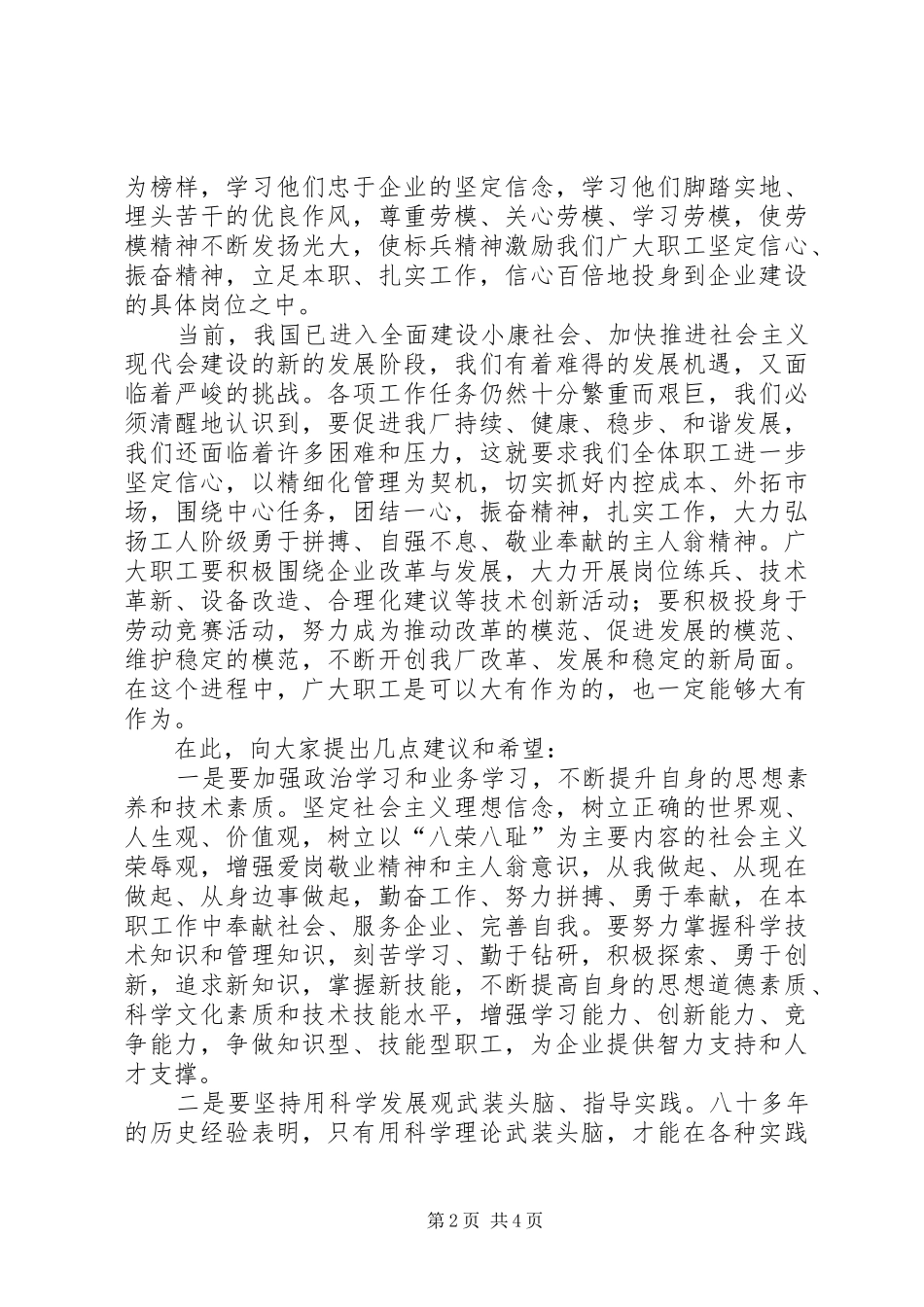 企业党委书记在表彰省劳模大会上的致辞_第2页