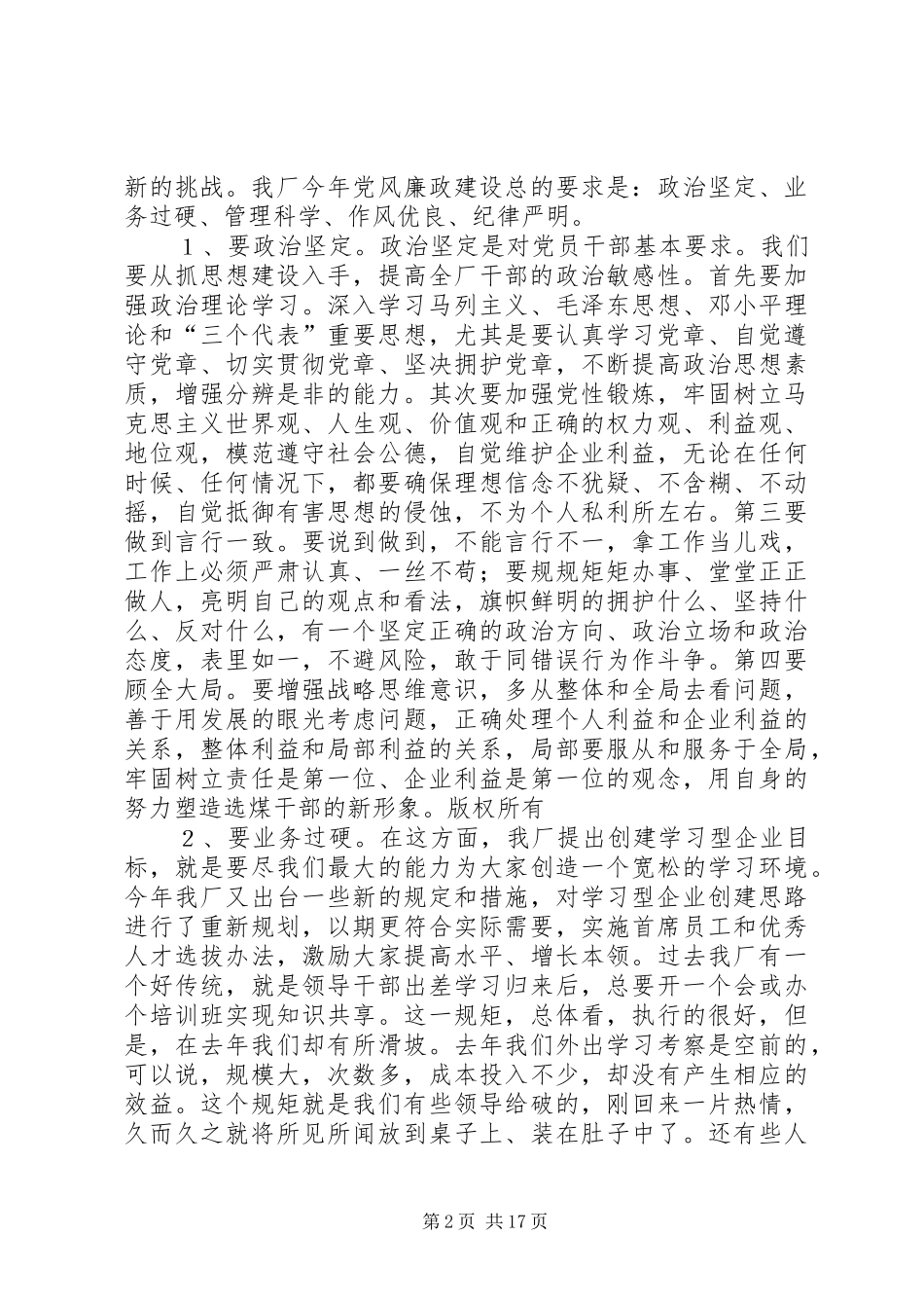 企业党委书记在纪律教育大会上的致辞_第2页