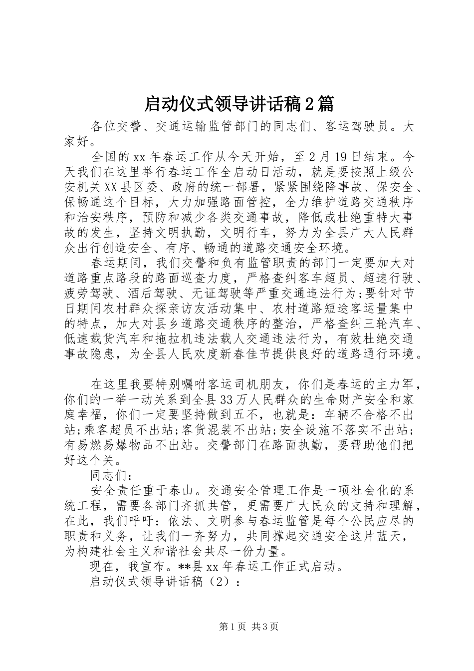 启动仪式领导致辞稿篇_第1页