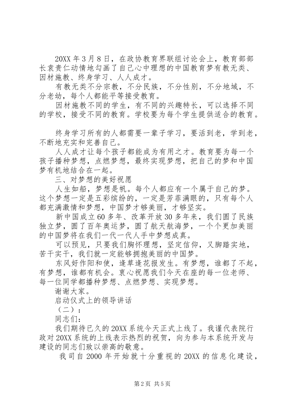 启动仪式上的领导致辞_第2页